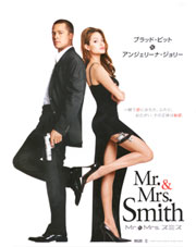 「Mr. & Mrs. スミス」写真