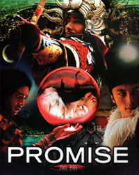 「PROMISE」パンフレット