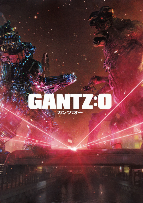 「GANTZ:O」パンフレット