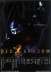 「Red Shadow 赤影」